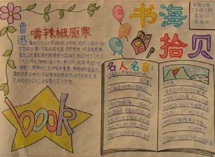 小学生手抄报设计图，做手抄报有什么好处？