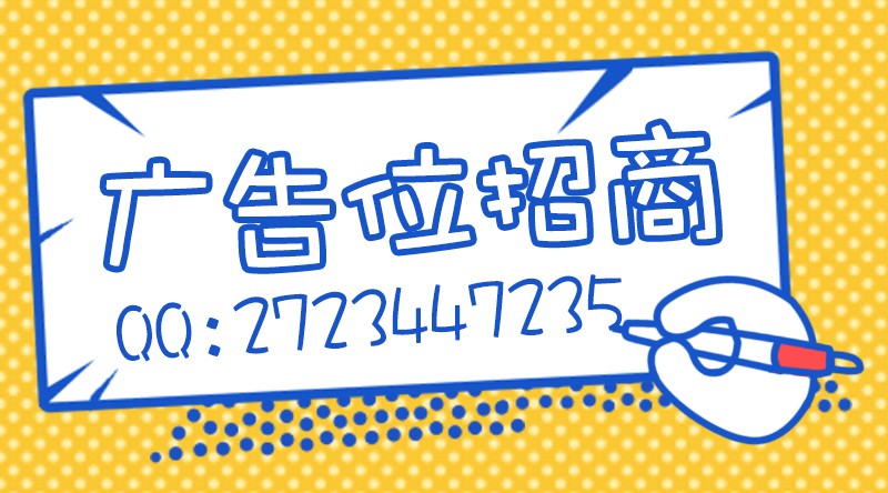 板报教育网广告位招商