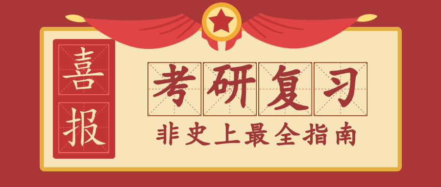 西医综合傲视宝典：20考研—医学生复习指南，有它就够了！